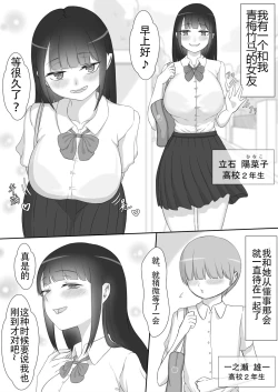 Page 1 of 【ネトラレの民】彼女は狙われている～プロローグ～