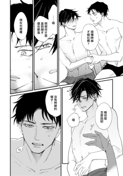 Page 100 of Okaeri Sankaku | 回归三角 Ch. 1-3