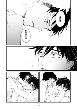 Page 104 of Okaeri Sankaku | 回归三角 Ch. 1-3