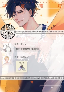 Page 117 of Okaeri Sankaku | 回归三角 Ch. 1-3