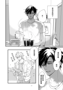 Page 18 of Okaeri Sankaku | 回归三角 Ch. 1-3