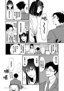 Page 24 of Okaeri Sankaku | 回归三角 Ch. 1-3