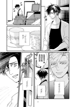 Page 27 of Okaeri Sankaku | 回归三角 Ch. 1-3