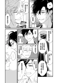 Page 43 of Okaeri Sankaku | 回归三角 Ch. 1-3