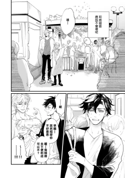 Page 55 of Okaeri Sankaku | 回归三角 Ch. 1-3