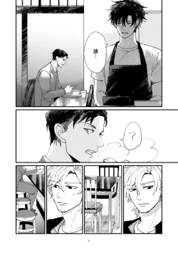 Page 8 of Okaeri Sankaku | 回归三角 Ch. 1-3