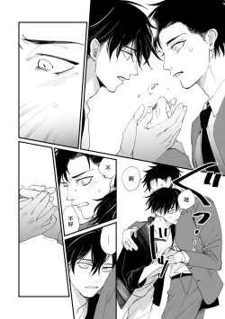 Page 94 of Okaeri Sankaku | 回归三角 Ch. 1-3