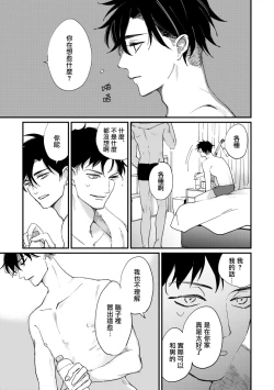 Page 97 of Okaeri Sankaku | 回归三角 Ch. 1-3