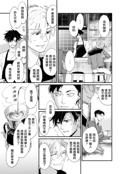 Page 9 of Okaeri Sankaku | 回归三角 Ch. 1-3