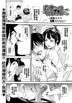 Page 2 of 若奥さまは寝取られたい（Chinese）