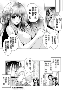 Page 20 of Hamidashi Creative Dai 5-kai shio senpai to Shikoku ryoko | 灵感满溢的甜蜜创想 第5回 和诗樱前辈的四国旅行