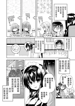 Page 2 of Hamidashi Creative Dai 5-kai shio senpai to Shikoku ryoko | 灵感满溢的甜蜜创想 第5回 和诗樱前辈的四国旅行