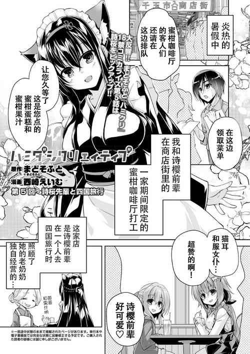 Download Hamidashi Creative Dai 5-kai shio senpai to Shikoku ryoko | 灵感满溢的甜蜜创想 第5回 和诗樱前辈的四国旅行