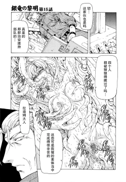 Page 123 of Ginryuu no Reimei Vol.2