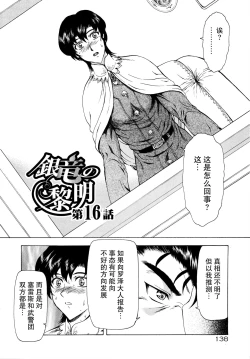 Page 142 of Ginryuu no Reimei Vol.2