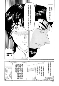 Page 144 of Ginryuu no Reimei Vol.2