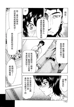 Page 146 of Ginryuu no Reimei Vol.2