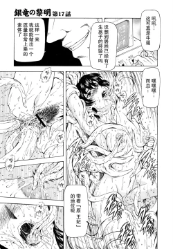 Page 171 of Ginryuu no Reimei Vol.2