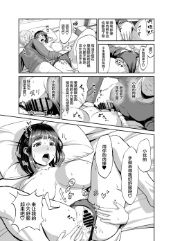 Page 12 of Jikka ni Kaettara Seichoshita Jumai to Icha Love shita Ohanashi