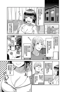 Page 2 of Jikka ni Kaettara Seichoshita Jumai to Icha Love shita Ohanashi