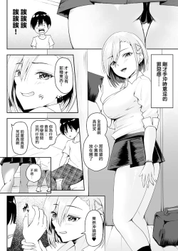 Page 12 of Namaiki Kyonyuu na Kouhai Gal to Nakadashi Gaman Game ni Makete Pet ni Sareta Boku