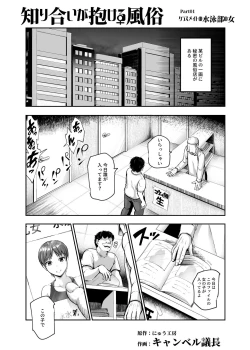 Page 4 of Shiriai ga Dakeru Fuuzoku EX Katte ni Fuuzokujou ni Sareta Anoko wa, Kyousei Gohoushi Yoyakuzumi