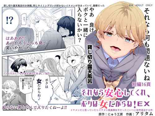 Download Sorenara Anshin Shite Kure, Boku wa Onna dakara ne! EX Ikemen da to Omotteitara Ikemen-fuu Bigan Joshi Datta Koitsu to Totsuzen Konyoku Suru Ken