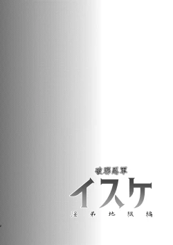 Page 4 of Haja Ningun Isuke