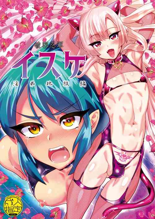 Download Haja Ningun Isuke