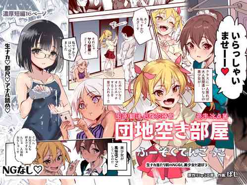 Download Danchi Aki Heya Fuuzokuten Gokko EX
