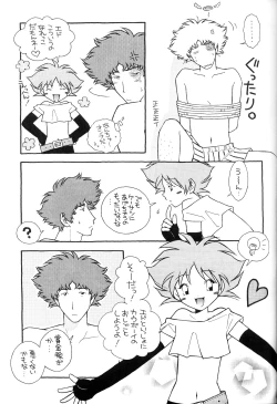 Page 21 of Cutie Honey 3