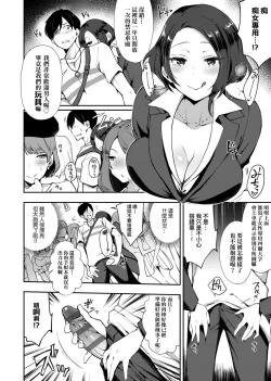 Page 10 of 痴女專用車＜Bitch Only＞ 特裝版