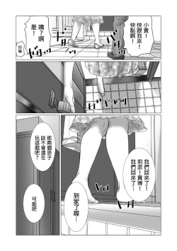 Page 64 of 弟のゲーム脳と姉のゲーム性  中文翻譯