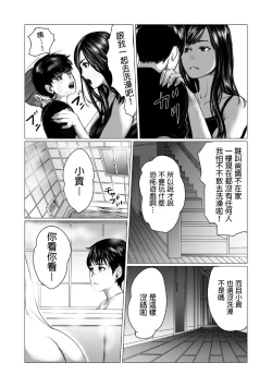 Page 8 of 弟のゲーム脳と姉のゲーム性  中文翻譯