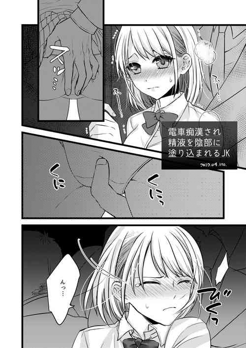 Download 電車痴漢、パンツ内射精