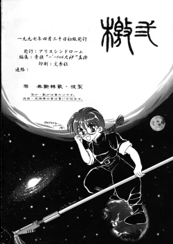 Page 112 of Geki Ni