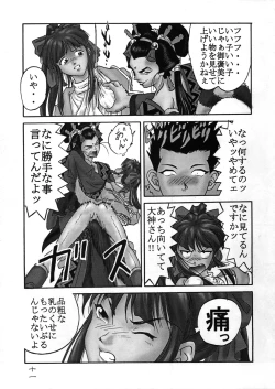 Page 11 of Geki Ni
