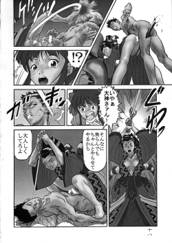 Page 18 of Geki Ni