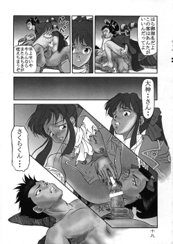 Page 19 of Geki Ni