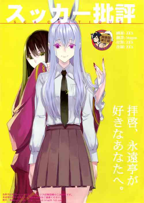 Download Sca Hihyou - SCA CRITIQUE