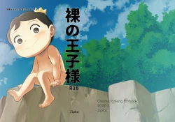 Page 28 of Hadaka no Oji-sama