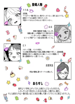 Page 2 of Do-M Kyoushi to Oni Loli ~ Natsuyasumi Hen