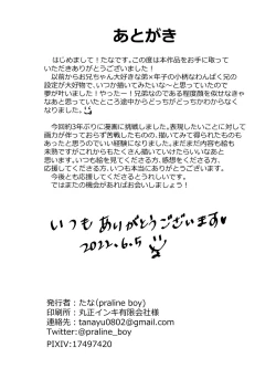 Page 18 of Onii-chan de Asobo!