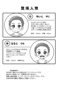 Page 3 of Onii-chan de Asobo!