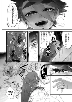 Page 14 of Ore to Omae ga x shite Shita