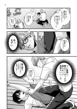 Page 6 of Oshiego to Sex suru Houhou
