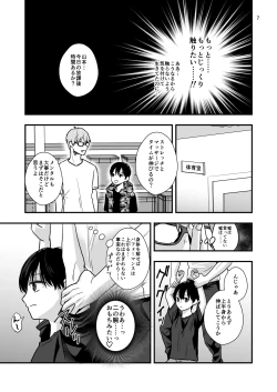 Page 7 of Oshiego to Sex suru Houhou