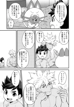 Page 8 of Lute-kun wa Gaman ga Dekinai