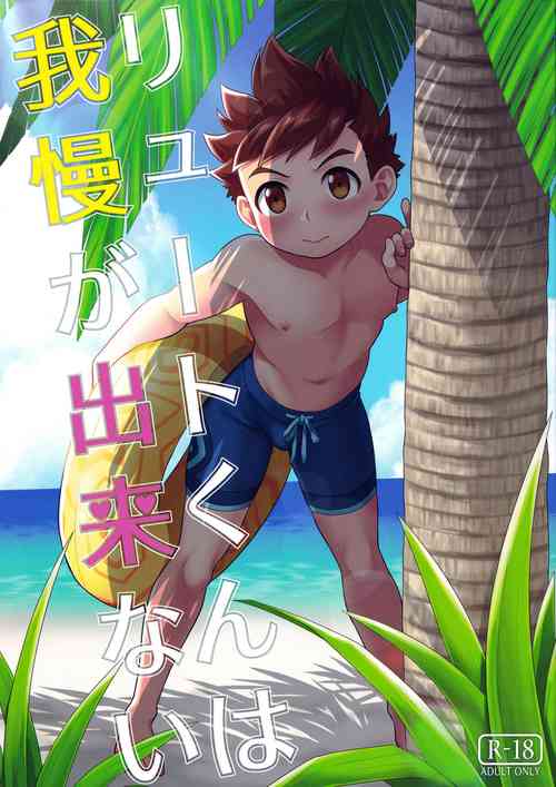 Download Lute-kun wa Gaman ga Dekinai