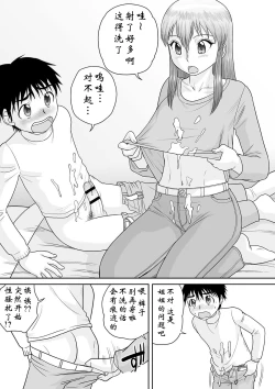 Page 5 of Kinshin Ninshin